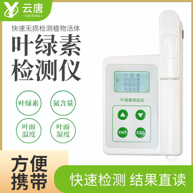 葉綠素檢測儀廠家該怎么選擇？