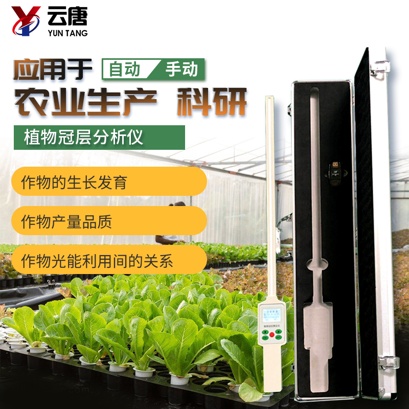 植物冠層測量儀有什么作用？