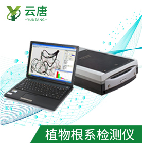 植物根系分析儀有什么作用？