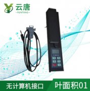 葉面積測定儀的操作步驟有哪些？